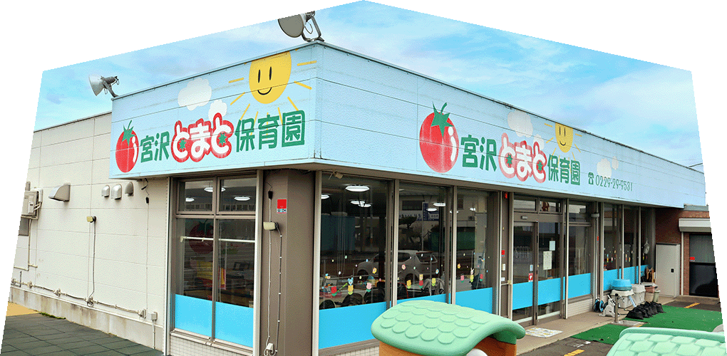 園の外観写真